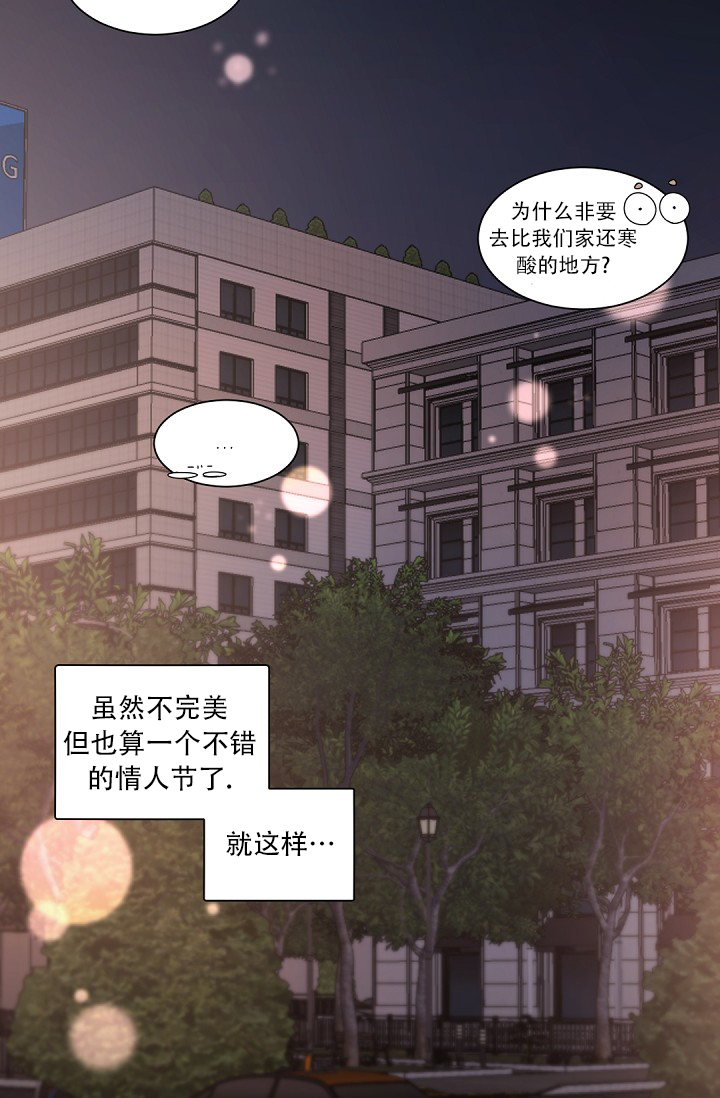 情人节特刊漫画又叫什么漫画,第2话1图