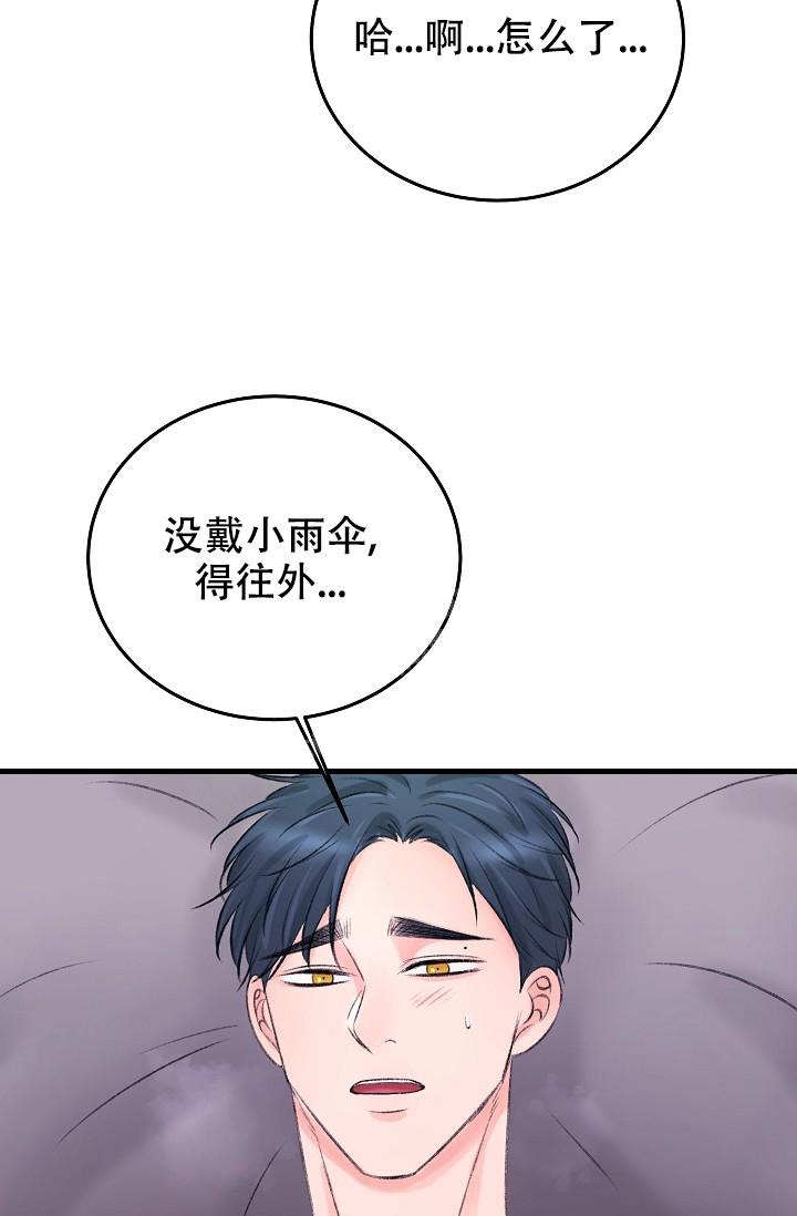 人偶养成记结局漫画,第19话2图