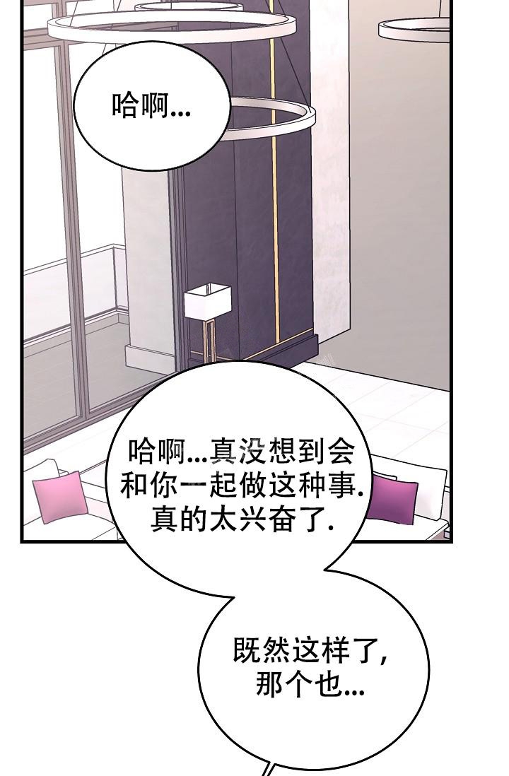 养成日本人偶四种结局漫画,第14话2图