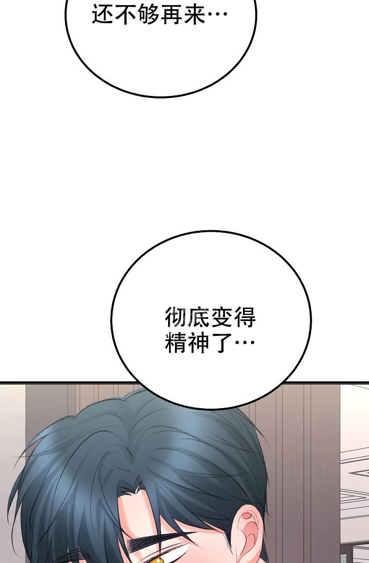 人偶养成记漫画,第46话2图