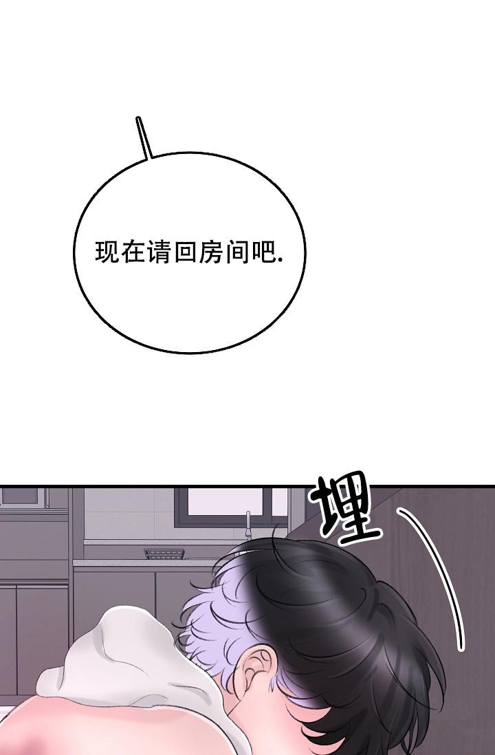 人偶养成记漫画,第28话2图