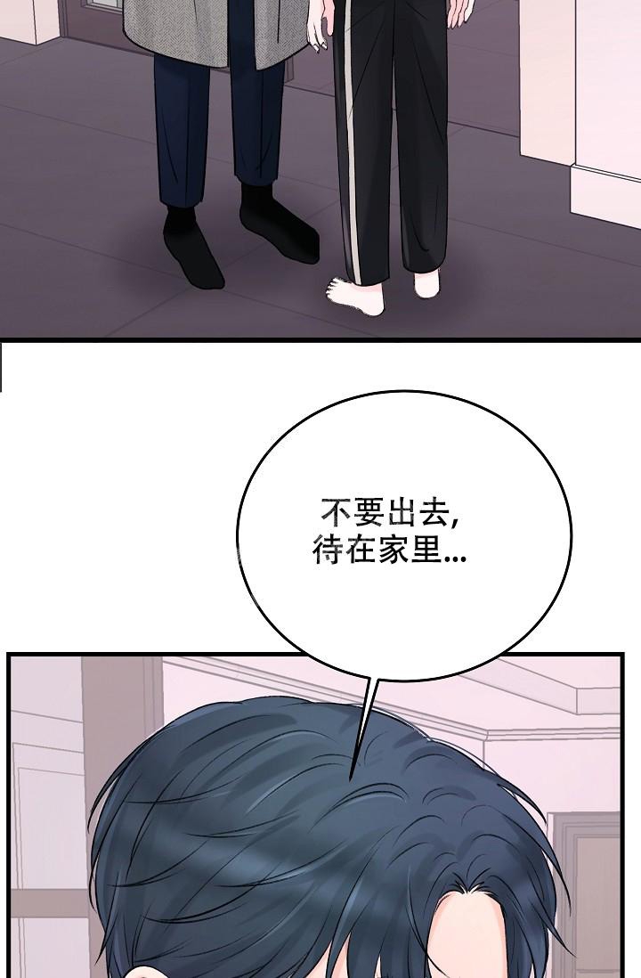 人偶养成游戏漫画,第15话2图