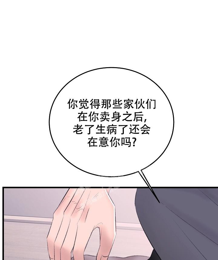 人偶养成记别名叫什么漫画,第23话2图