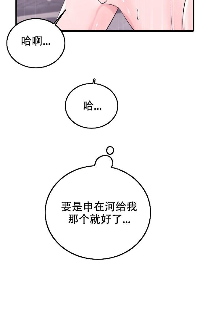 人偶养成记小说免费阅读漫画,第19话1图