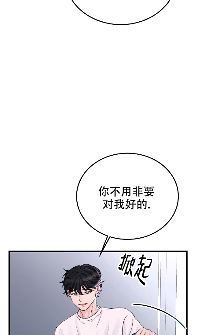 人偶养成记结局漫画,第3话2图