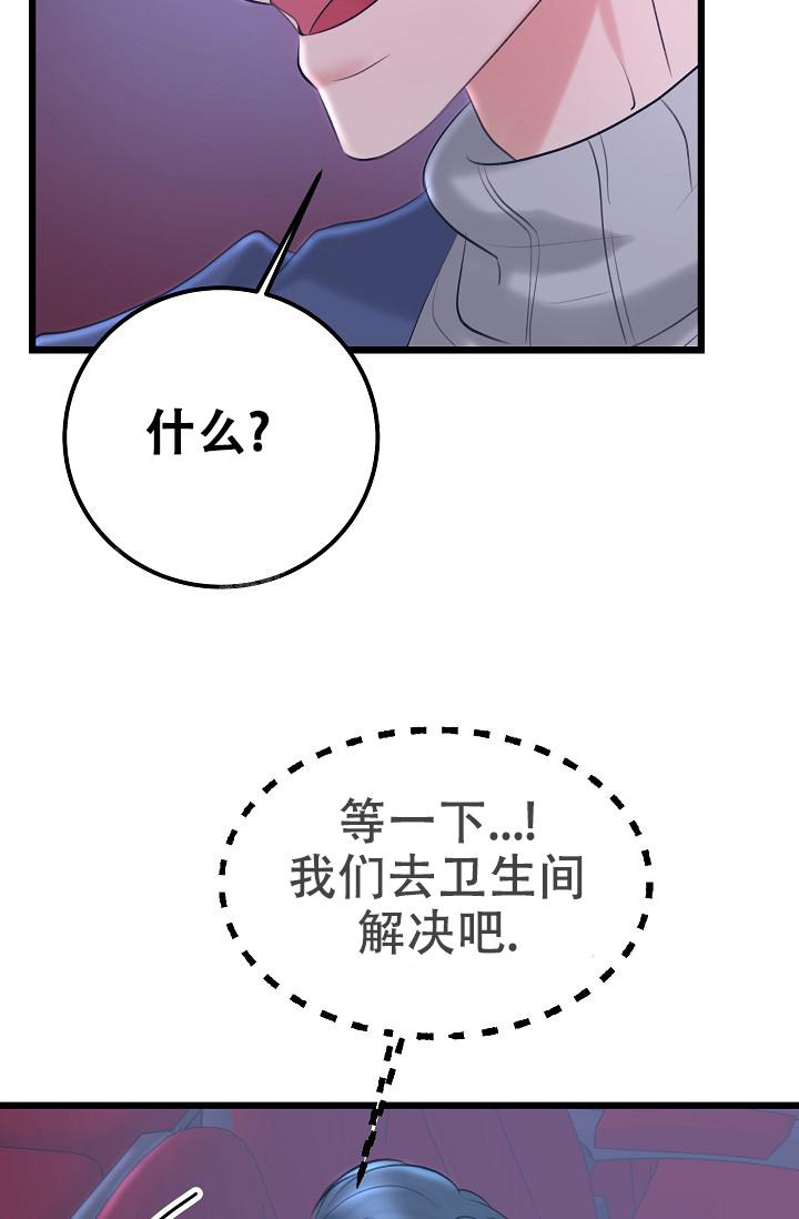 人偶养成记漫画,第58话2图