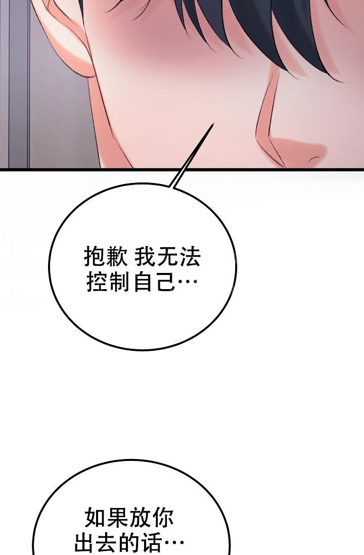 人偶养成记漫画,第43话1图