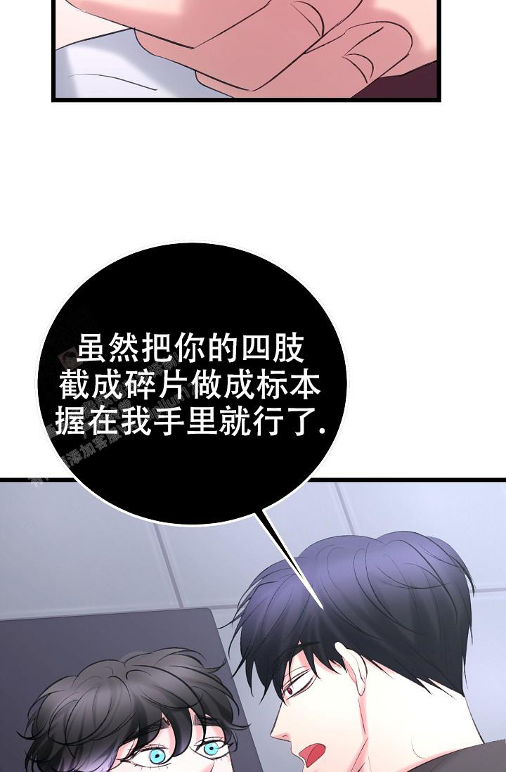 人偶养成游戏漫画,第60话2图