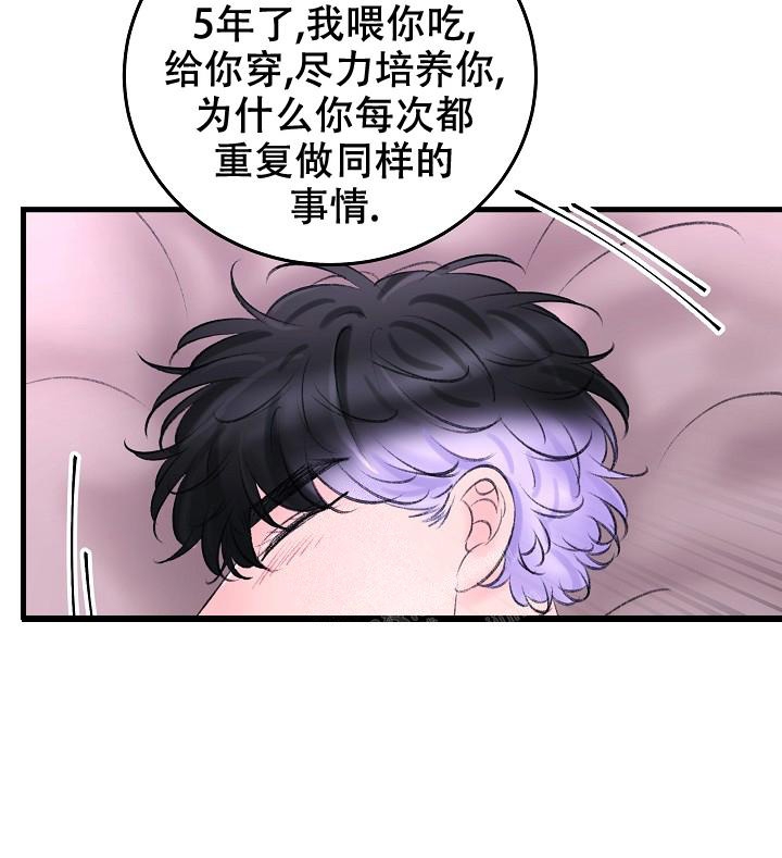 人偶养成记漫画,第23话2图