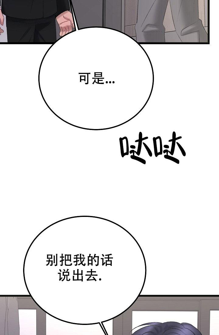 人偶养成记别名叫什么漫画,第48话1图