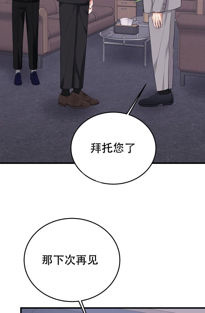 人偶养成记结局漫画,第33话1图