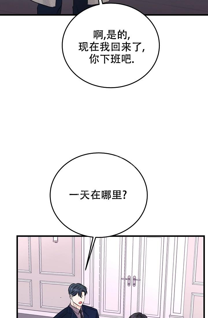 人偶养成记漫画免费土豪漫画漫画,第17话2图