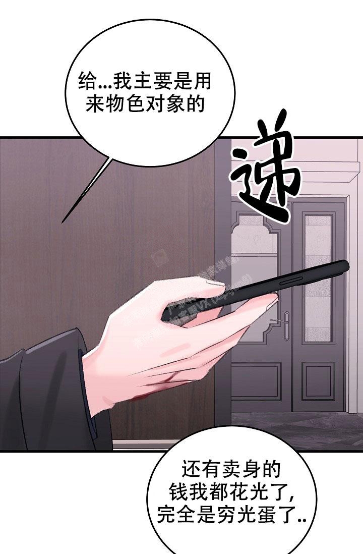 人偶养成记小说免费阅读漫画,第22话1图