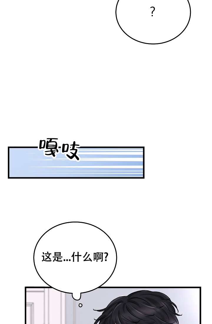 人偶养成记结局漫画,第3话1图