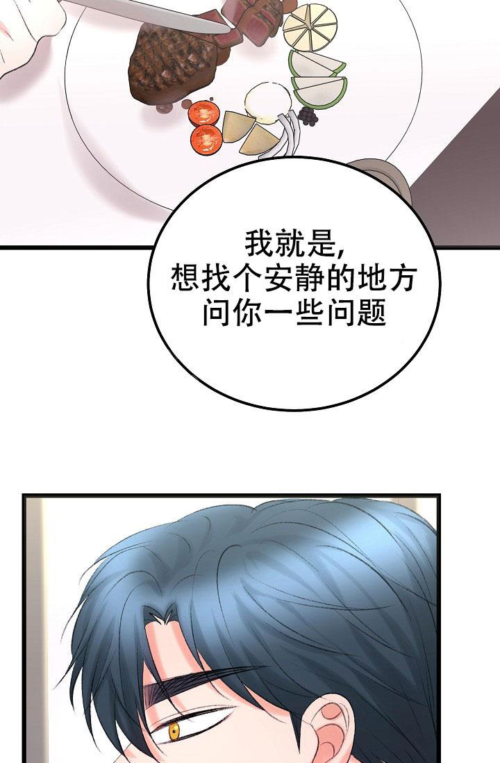 人偶养成记小说免费阅读漫画,第50话2图