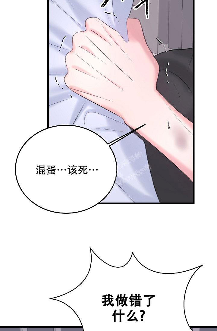 人偶养成记又名什么漫画,第36话1图