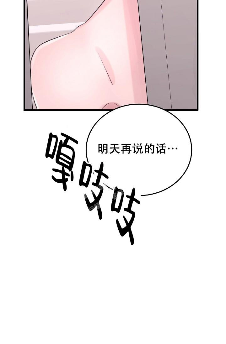 人偶养成记文漫画,第20话2图