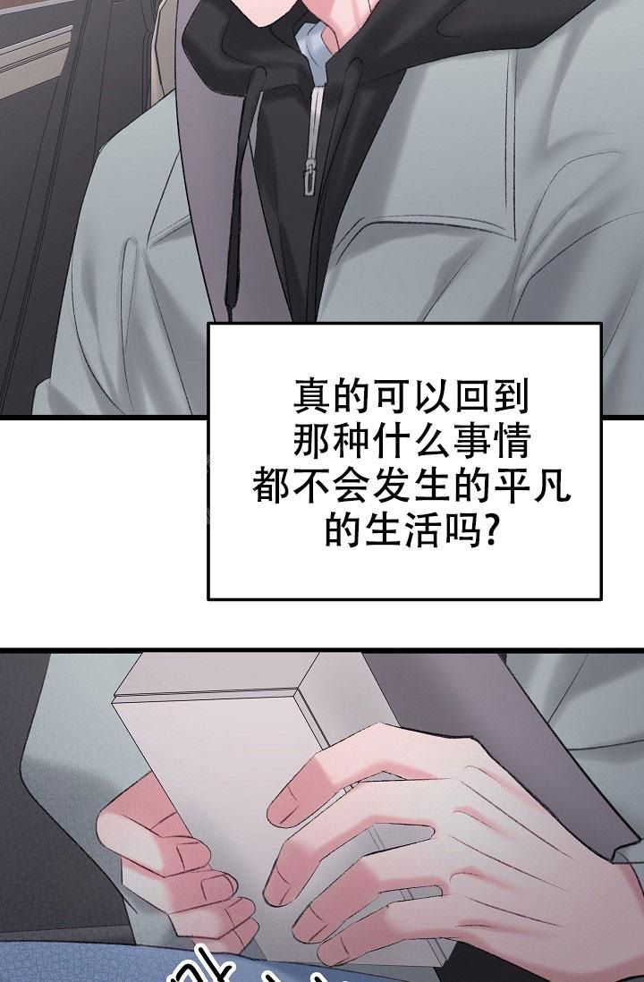 人偶养成记漫画,第49话1图