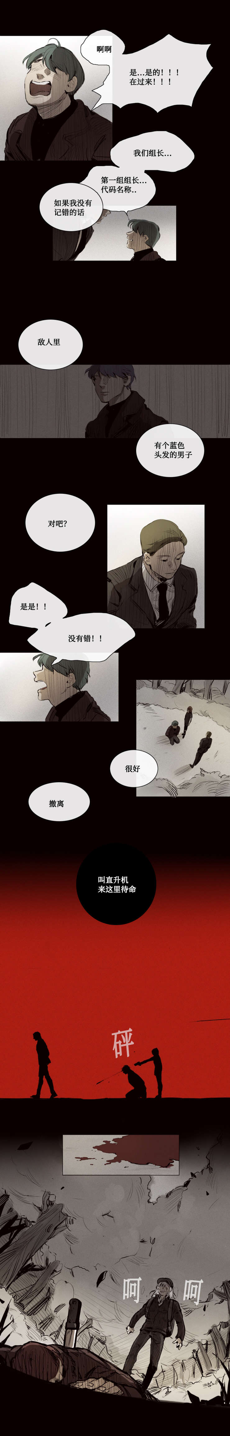 代价者/我的方式 漫画,第7话2图