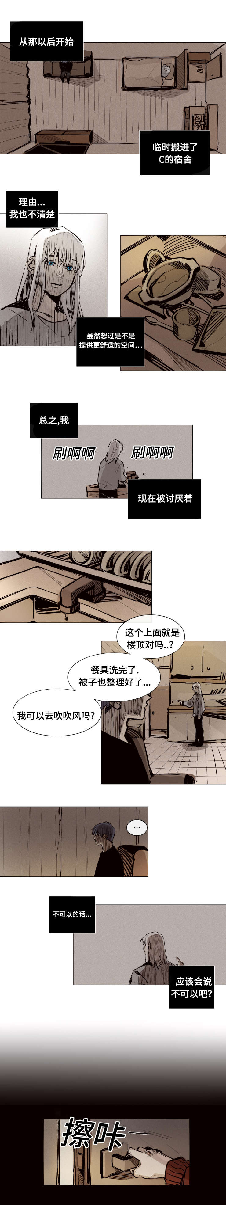 代价者/我的方式 漫画,第20话2图