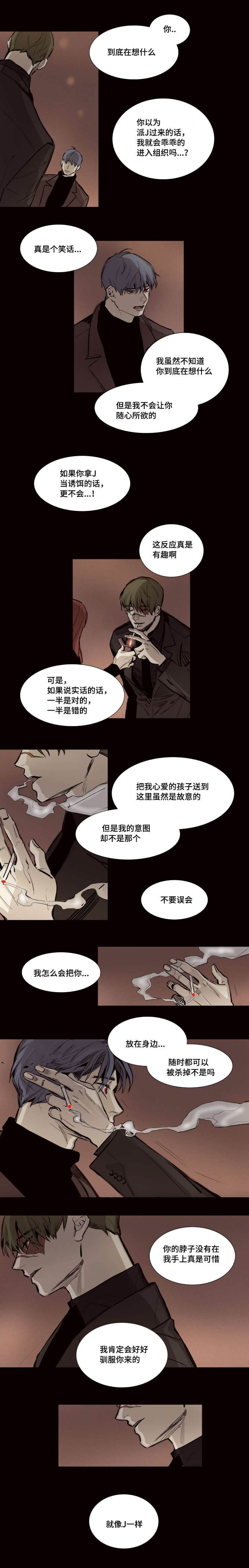 代价者/我的方式 漫画,第28话2图