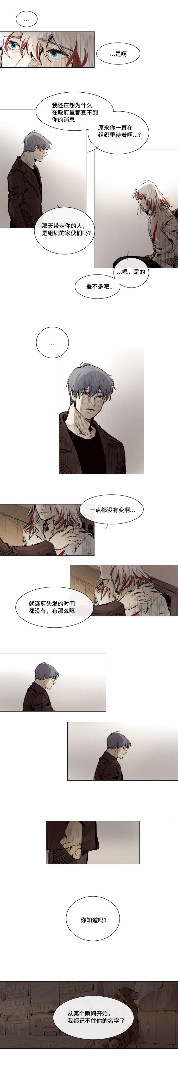 代价者/我的方式 漫画,第11话1图