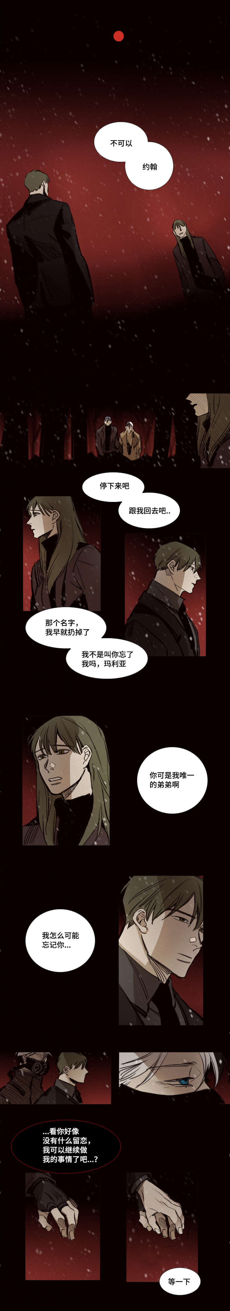 代价者/我的方式 漫画,第45话1图