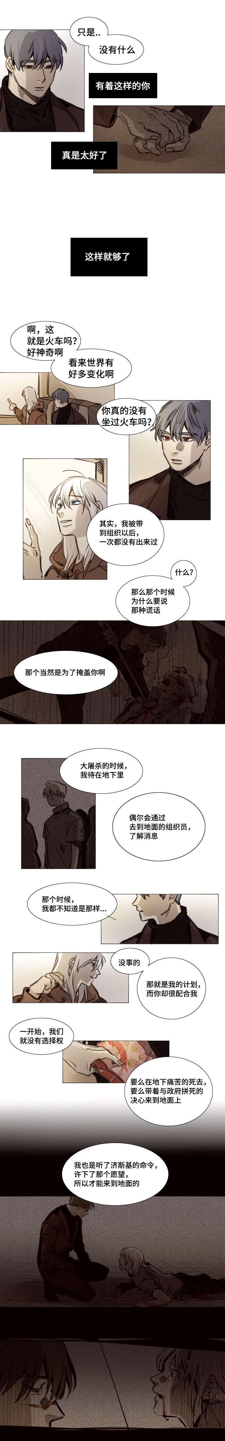 代价者/我的方式 漫画,第31话1图