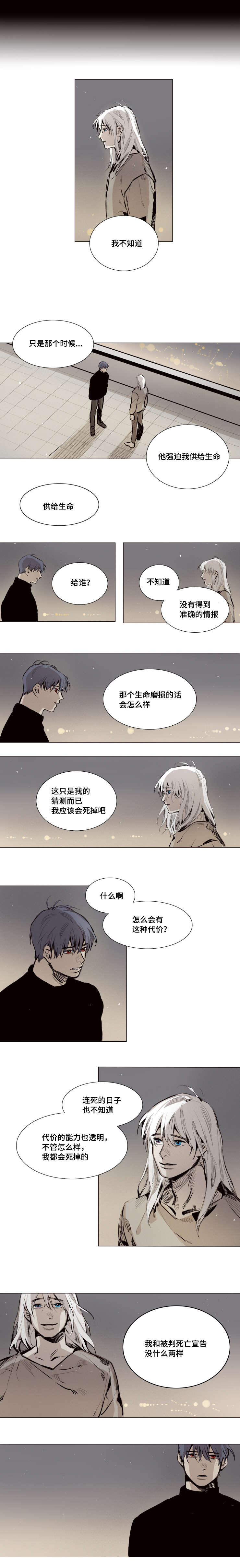 代价者/我的方式 漫画,第27话2图