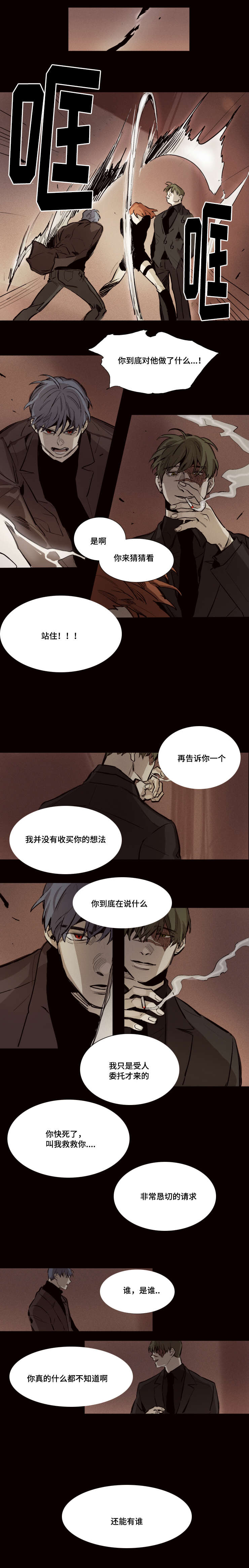 代价者/我的方式 漫画,第28话1图