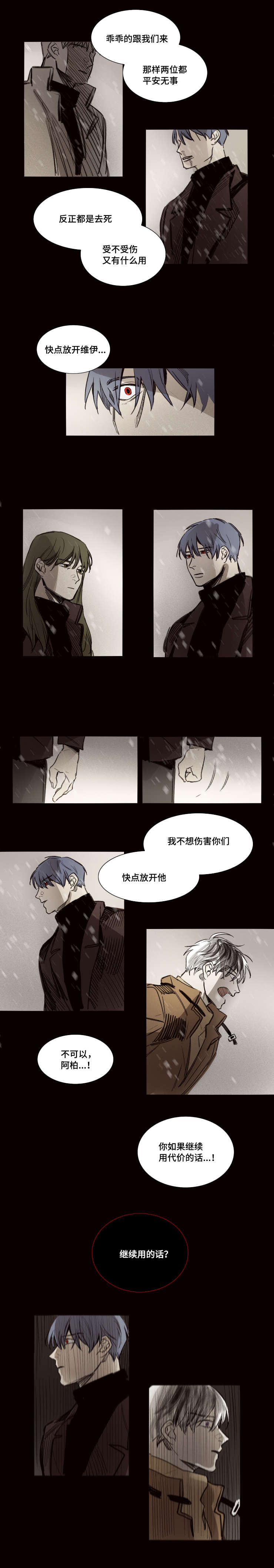 代价者/我的方式 漫画,第43话2图