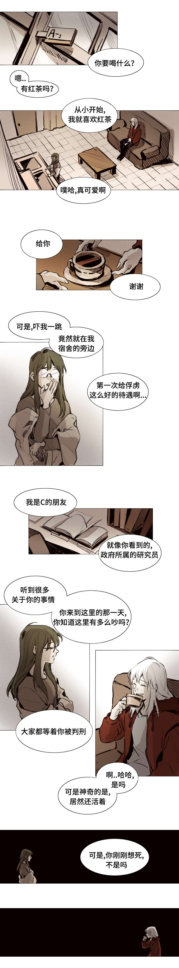 代价者/我的方式 漫画,第21话2图