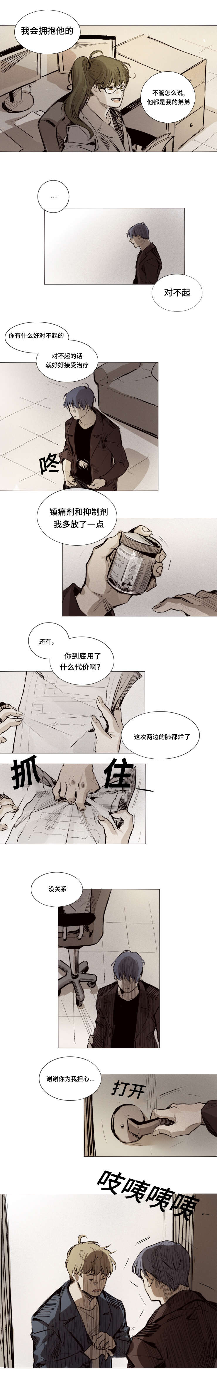 代价者/我的方式 漫画,第13话1图