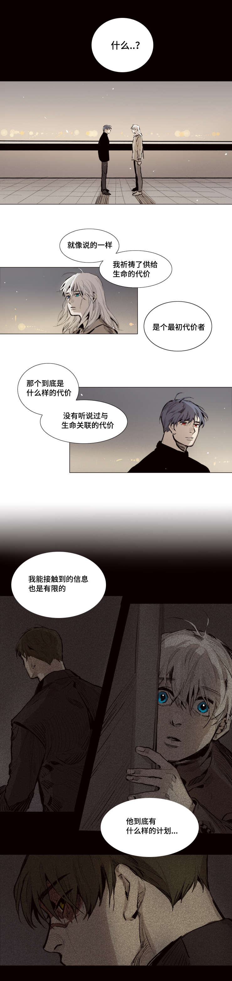 代价者/我的方式 漫画,第27话1图