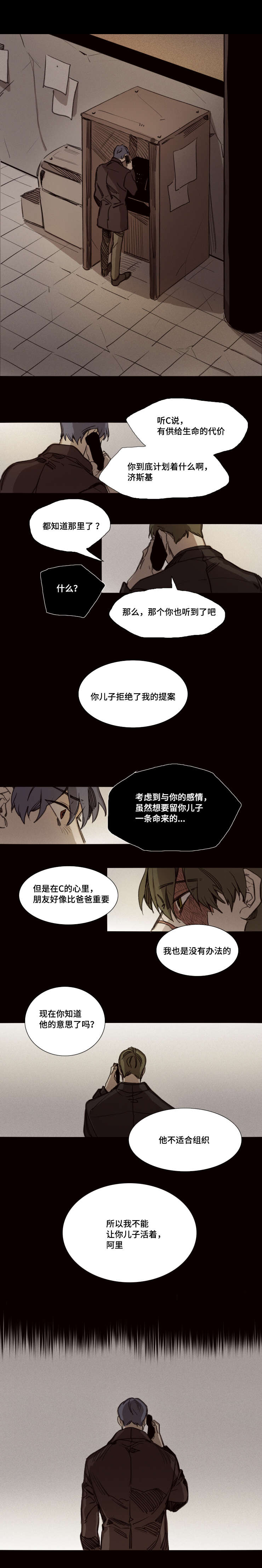 代价者/我的方式 漫画,第30话1图