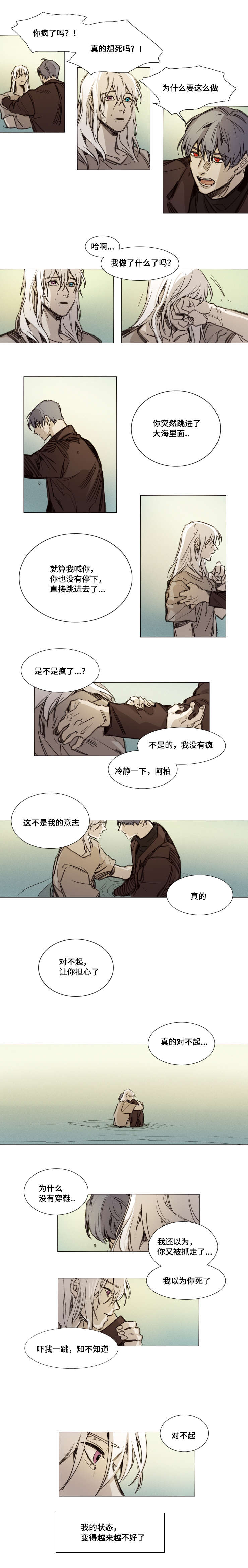 代价者/我的方式 漫画,第32话2图