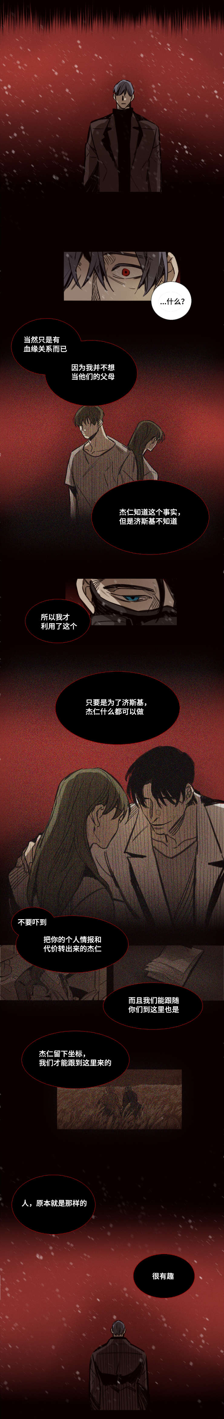 代价者/我的方式 漫画,第46话1图