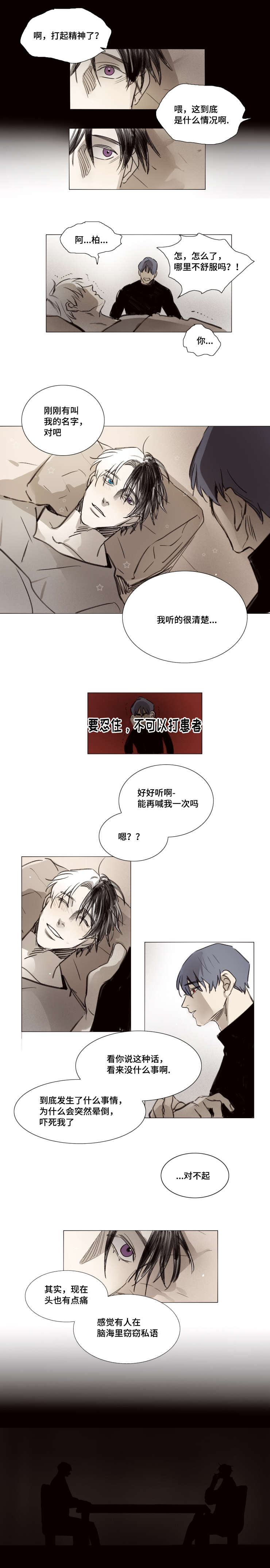 代价者/我的方式 漫画,第41话2图