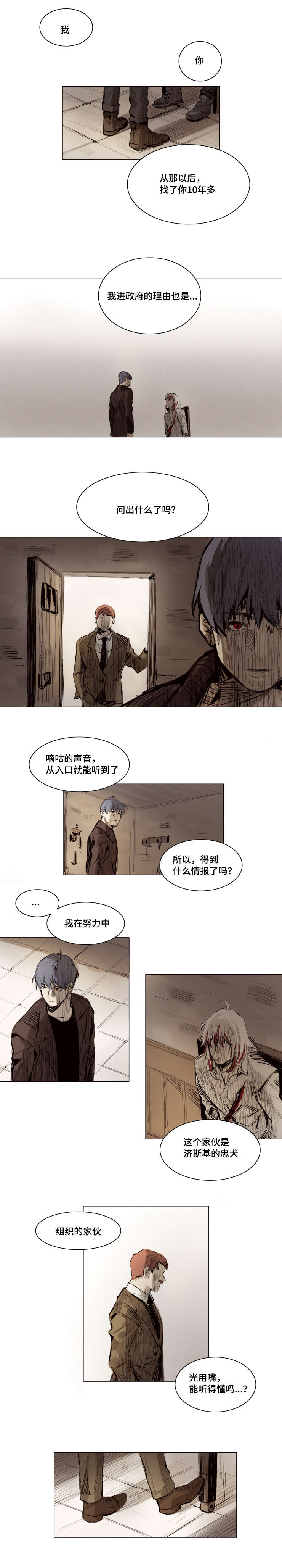 代价者/我的方式 漫画,第11话2图