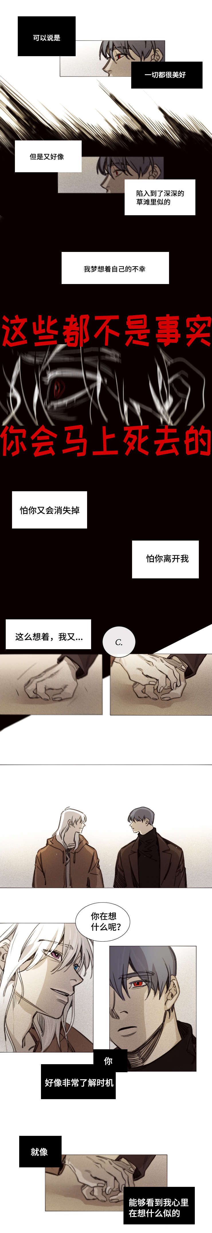 代价者/我的方式 漫画,第31话2图