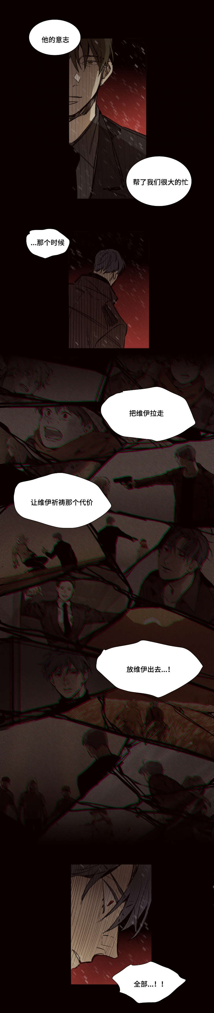 代价者/我的方式 漫画,第44话2图