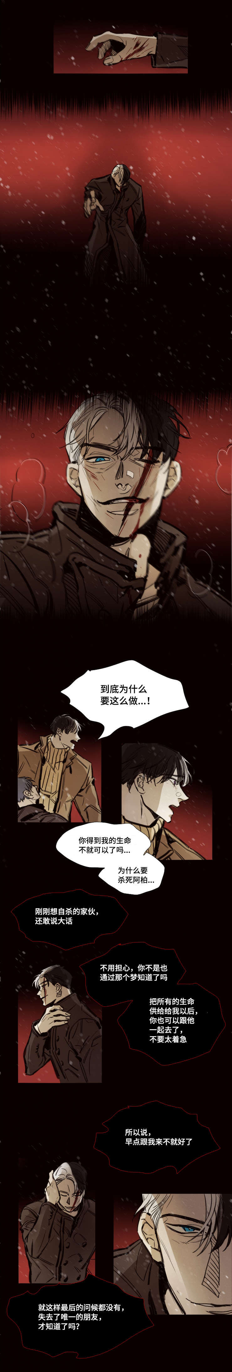 代价者/我的方式 漫画,第48话2图