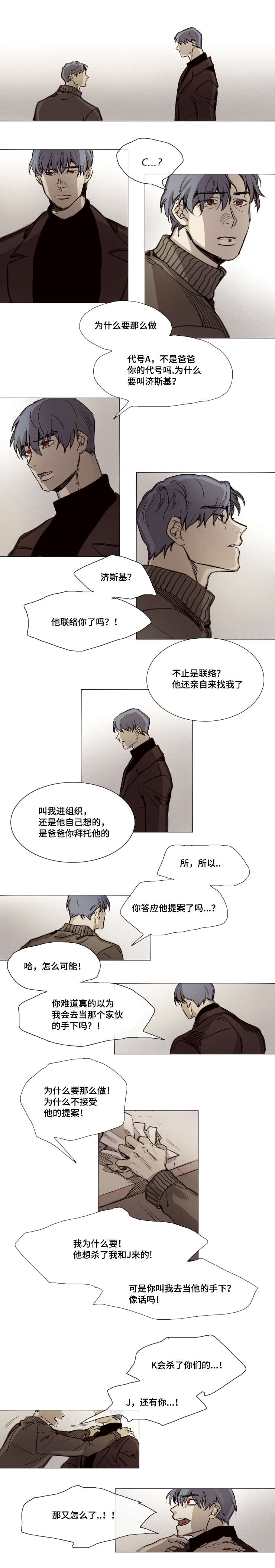 代价者/我的方式 漫画,第29话1图