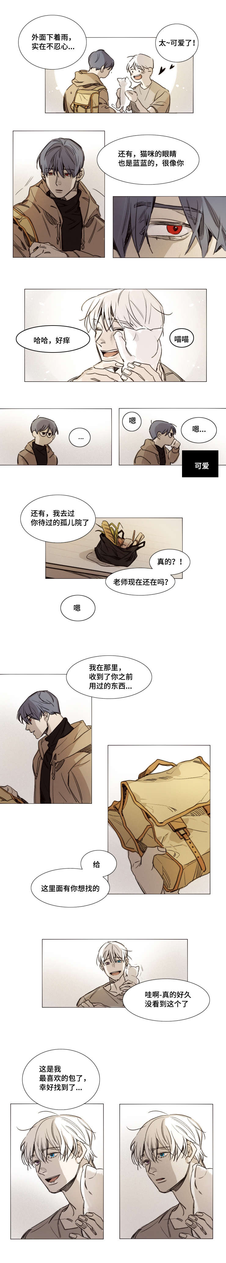 代价者/我的方式 漫画,第33话2图