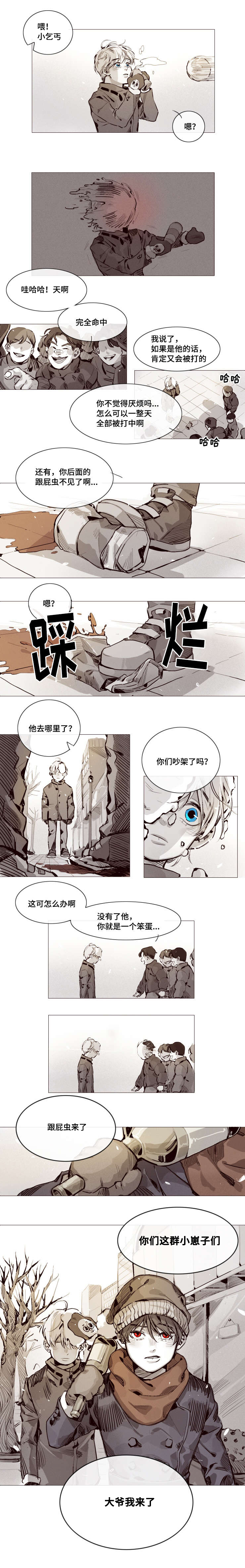 代价者/我的方式 漫画,第1话2图