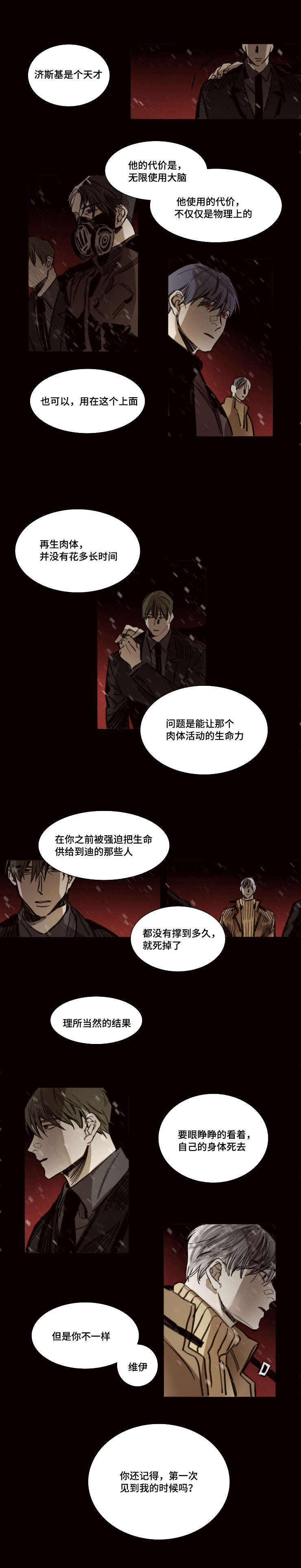 代价者/我的方式 漫画,第44话2图