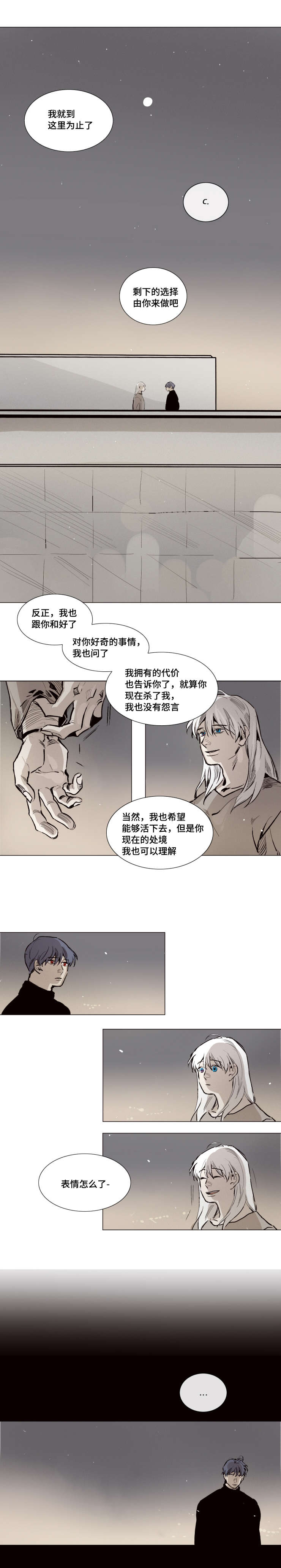 代价者/我的方式 漫画,第27话2图