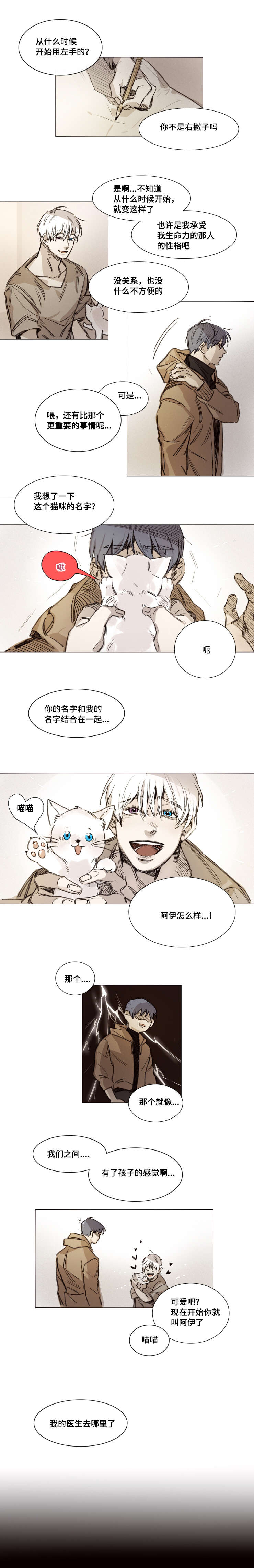 代价者/我的方式 漫画,第34话1图