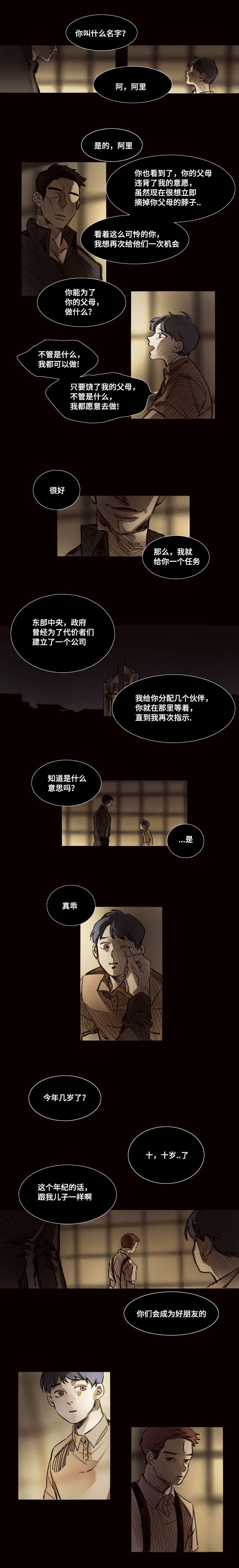 代价者/我的方式 漫画,第35话2图