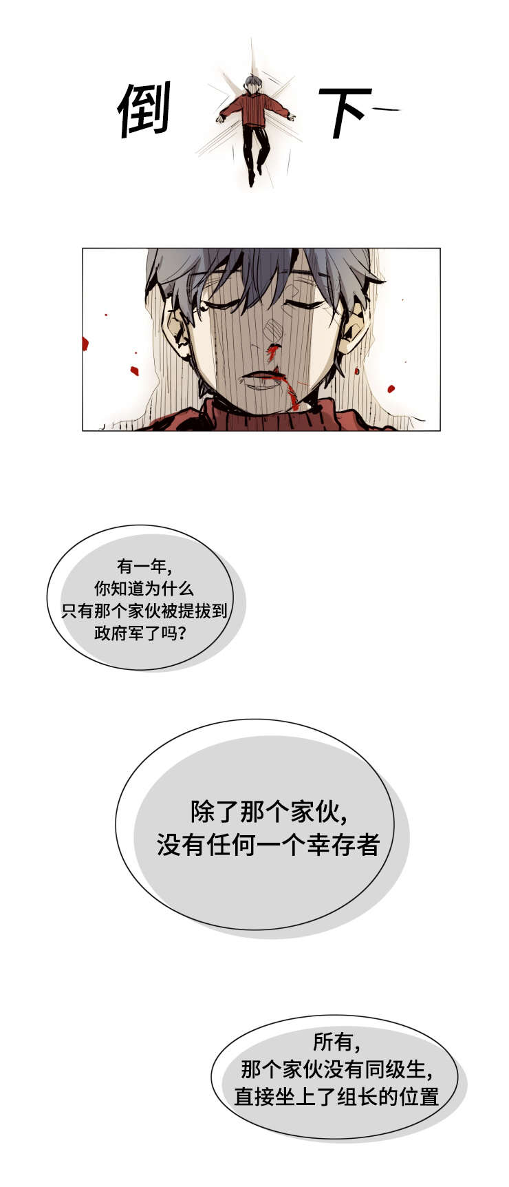 代价者/我的方式 漫画,第20话2图